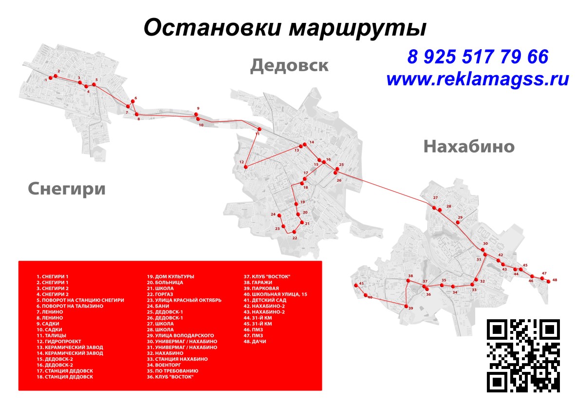 Реклама на остановках общественного транспорта Мосгортранс Истра