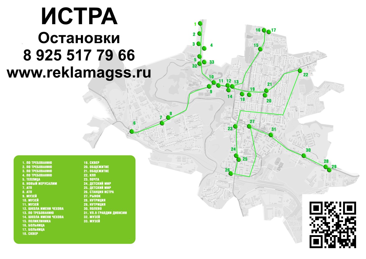 Реклама на остановках общественного транспорта Мосгортранс Истра