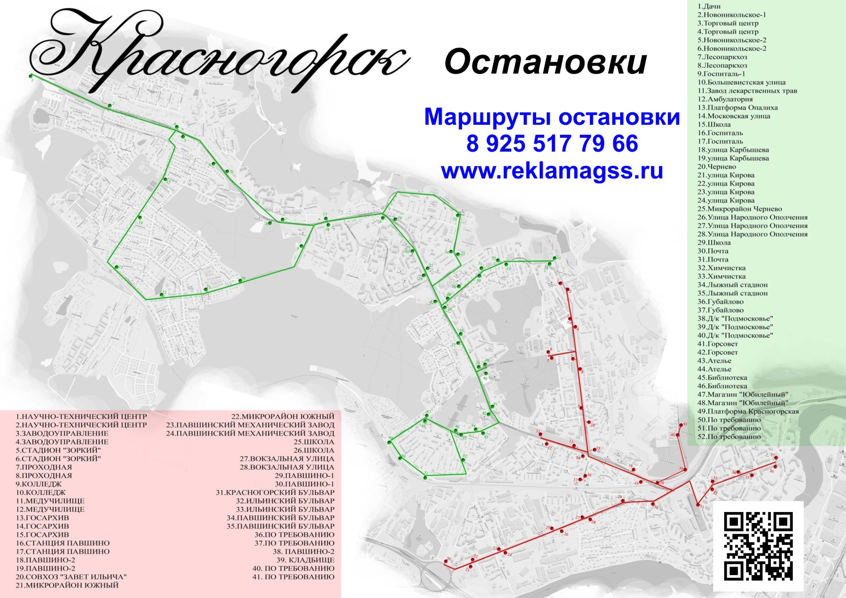 Карта красногорска с автобусными остановками